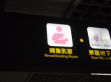 Breast feeding room in the MRT !